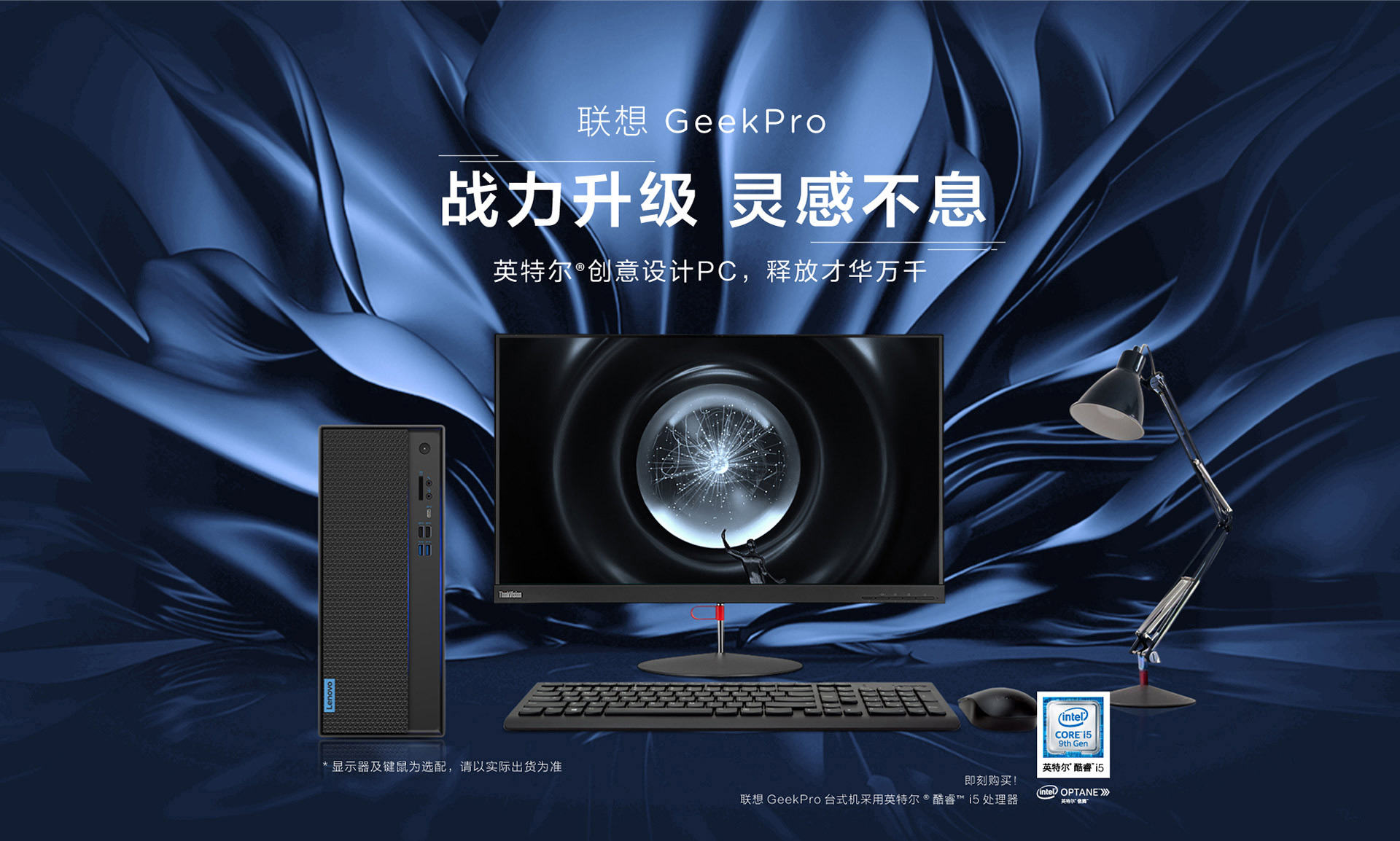 联想geekpro 英特尔酷睿i5 分体式台式机