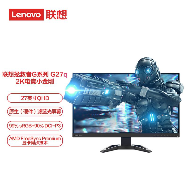 联想/Lenovo 27英寸165Hz 低蓝光 曲率电竞游戏显示器G27q-30