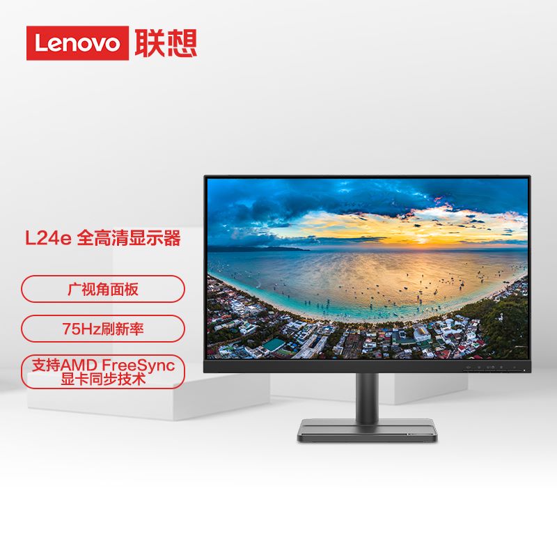 联想/Lenovo 23.8英寸高清屏75Hz刷新率显示器L24e-30