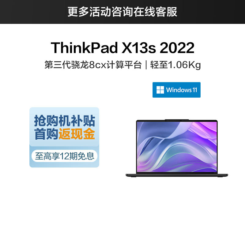 ThinkPad X13s 2022 高通骁龙处理器 全互联便携商旅本 02CD