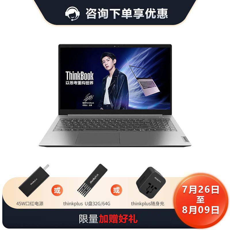 【企业购】【王源推荐】全新ThinkBook 15 锐龙版笔记本电脑 45CD