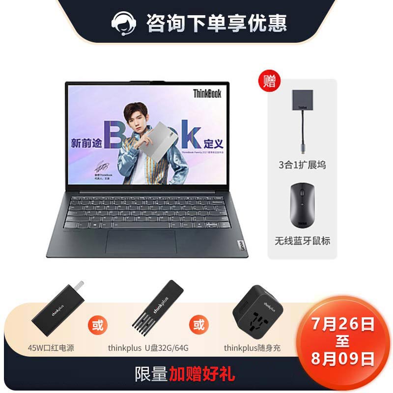 【企业购】ThinkBook 13x英特尔Evo平台认证酷睿i7笔记本电脑0LCD