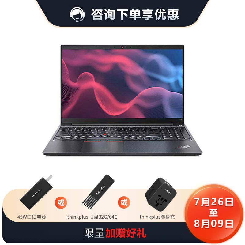 【企业购】ThinkPad E15 2021 酷睿版英特尔酷睿i5笔记本电脑1SCD