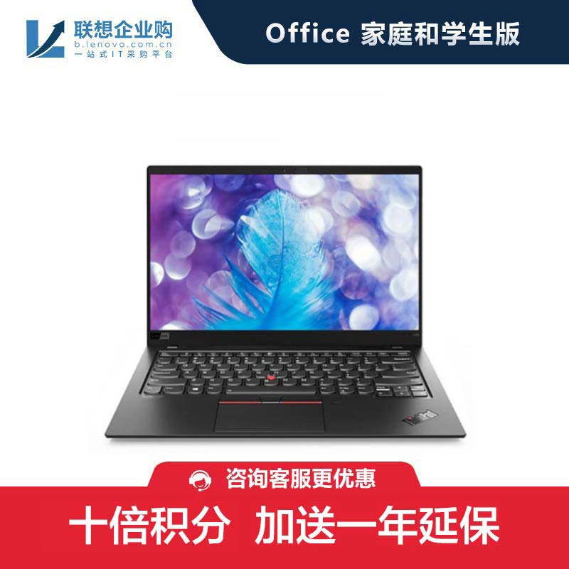 【企业购】ThinkPad X1 Carbon2020 i5 笔记本 05CD