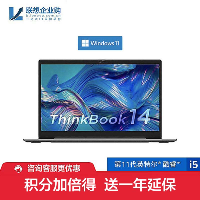 【企业购】ThinkBook 14 酷睿版英特尔酷睿i5 锐智系创造本 0SCD