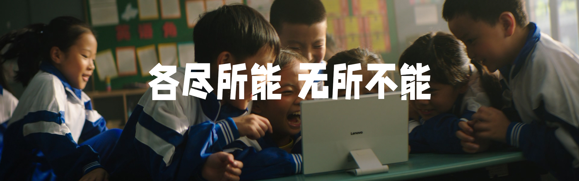 各尽所能，无所不能