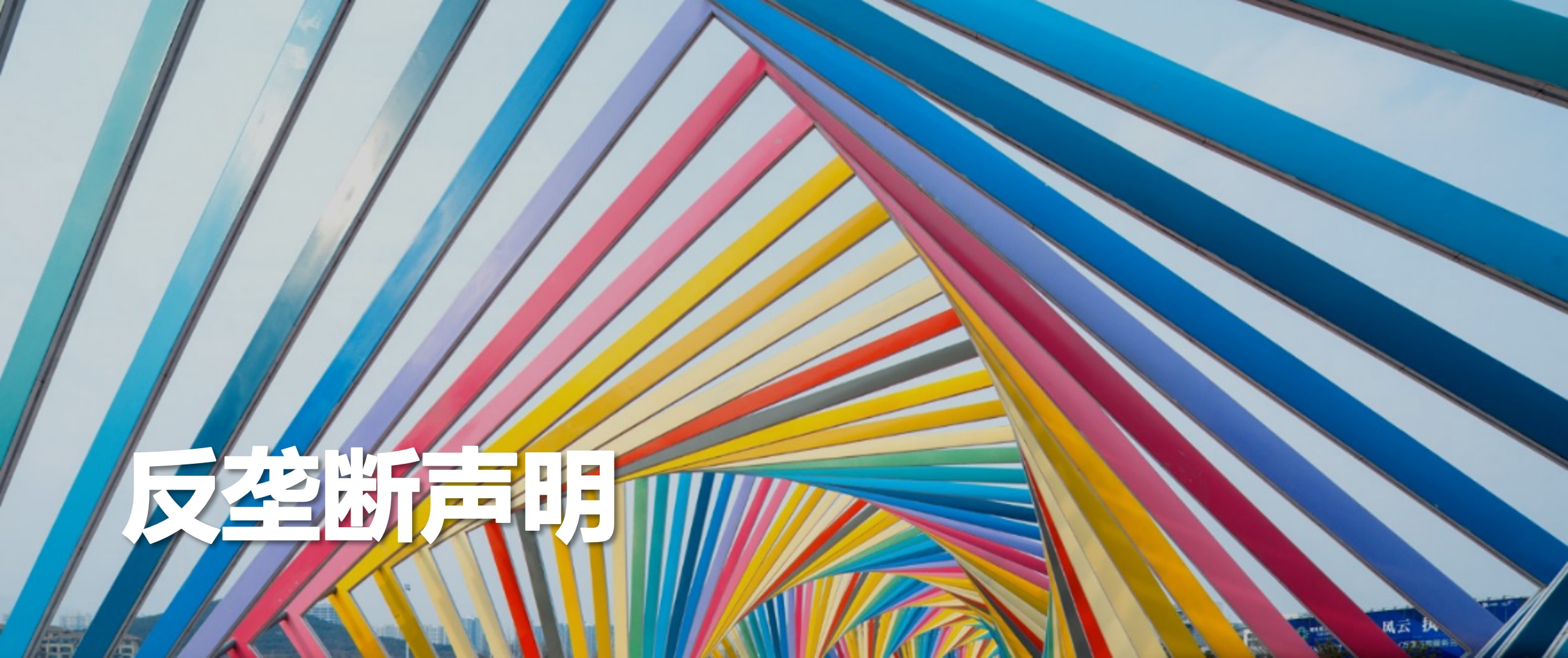 联想集团有限公司（“联想”）始终以合法合规、恪守商业道德、负责任的方式开展其业务活动。&nbsp;<br/><br/>联想作为一个扎根于中国，同时业务遍布全球的高科技企业，严格遵守其所有业务经营所在地的《反垄断法》、《竞争法》和《公平贸易法》等相关法律规定。这些法律通常规定：1）禁止与竞争者达成具有损害竞争效果的协议安排；2）禁止与分销商、客户和供应商达成具有损害竞争和消费者权益的安排；以及&nbsp;3）禁止滥用市场支配地位的行为。<br/><br/>联想长期致力于建立符合业界最佳实践的反垄断合规体系，并持续迭代更新，以确保包括反垄断合规在内的合规理念和价值观融入到每一位员工的日常行为规范中。
