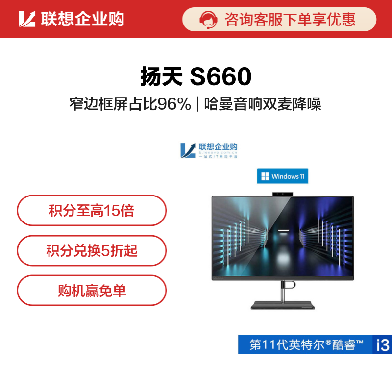 【企业购】扬天 S660 英特尔酷睿i3 商用台式一体机 0