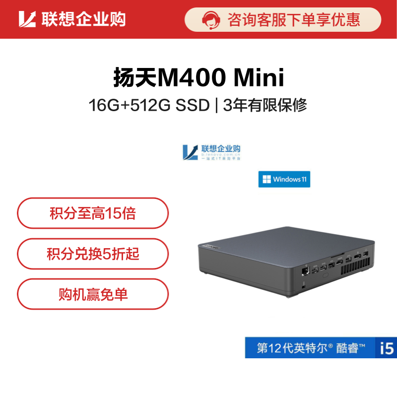 【企业购】扬天M400 Mini 英特尔酷睿i5 商用主机电