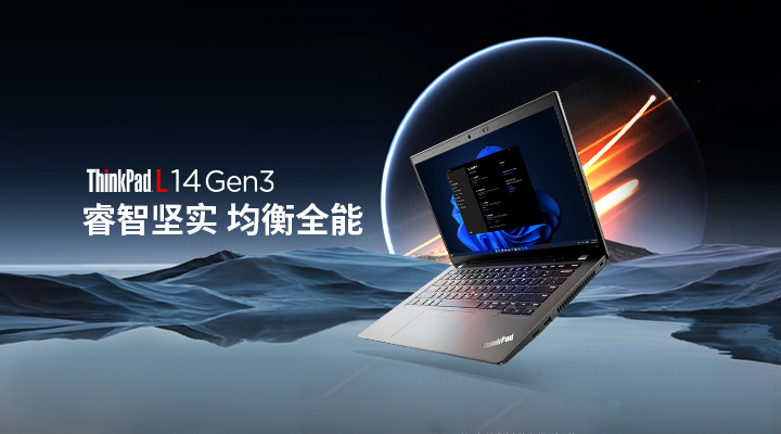 ThinkPad L14 Gen3 AMD_价格_资料-联想政教及大企业官网