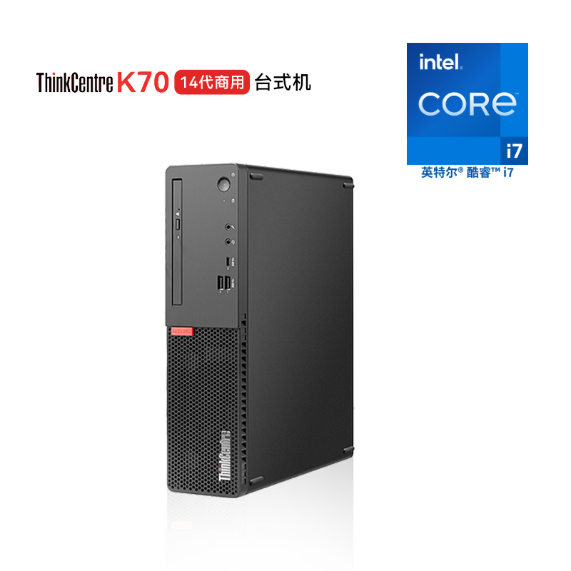 联想ThinkCentre K70 商用台式电脑 i7-14700/16G/512G+2TB