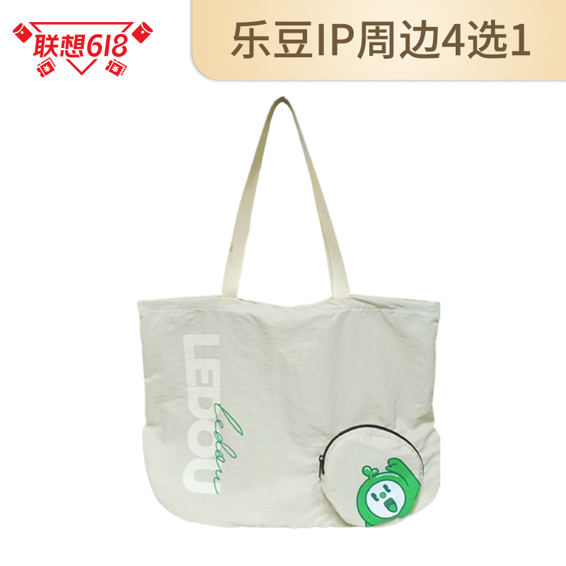 乐豆IP折叠收纳托特包
