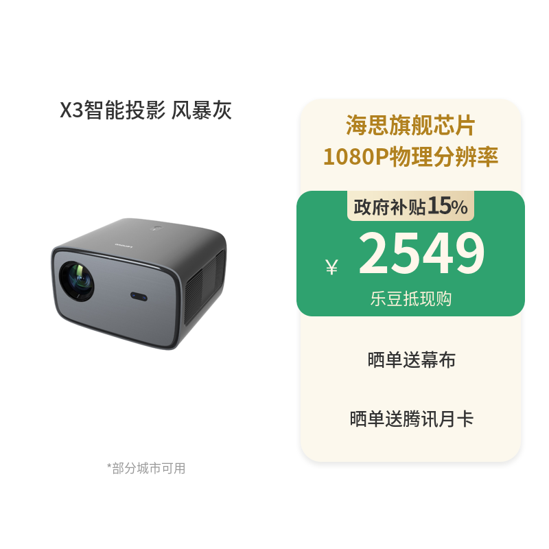 联想X3智能投影 风暴灰