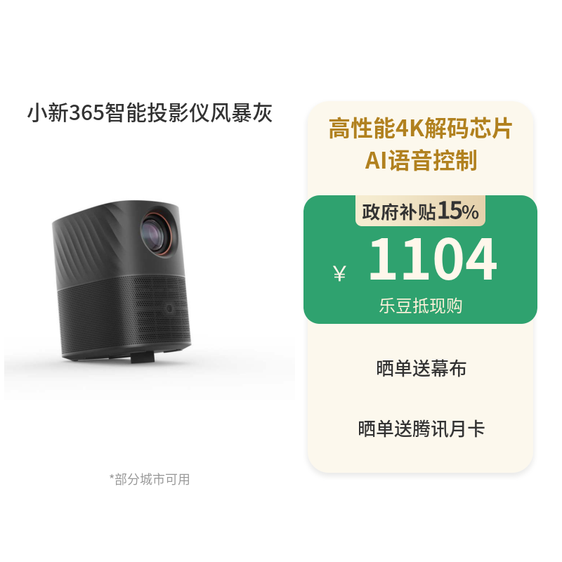 【联想全屋智能】联想小新365智能投影仪 风暴灰