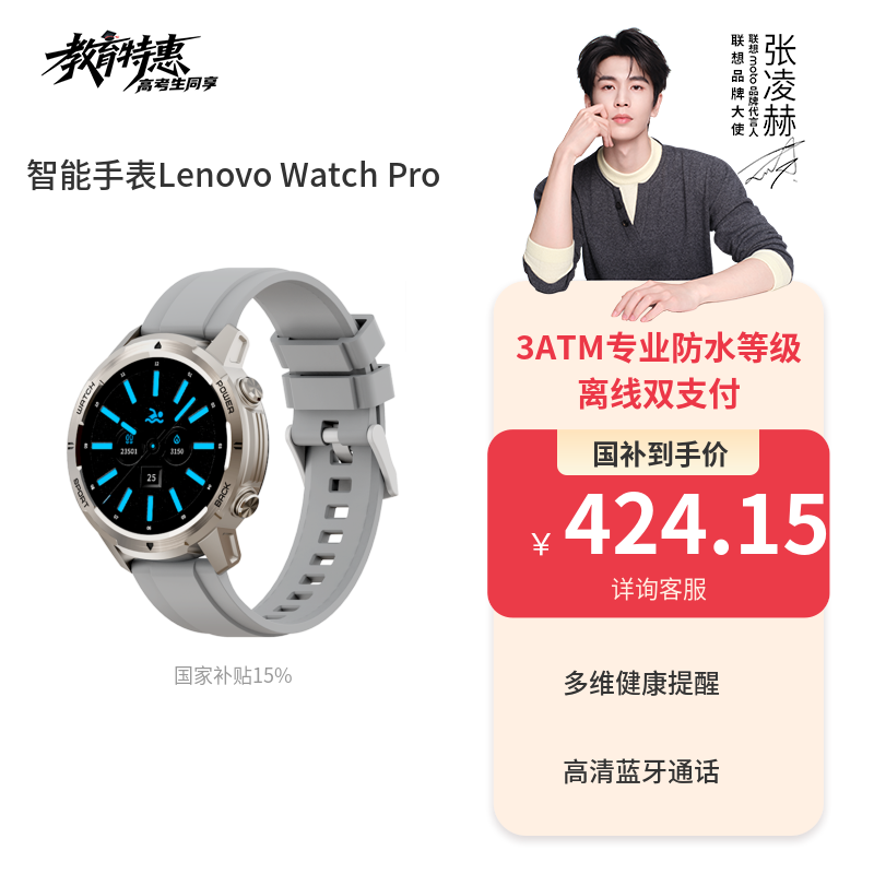 智能手表Lenovo Watch Pro 普通款 钛金色