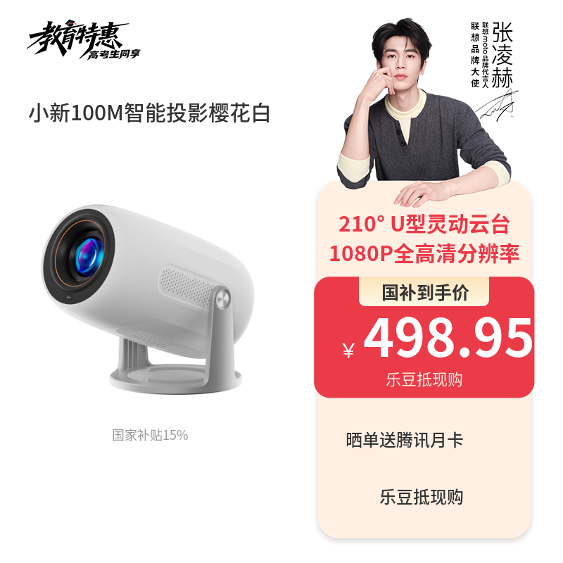 联想小新100M智能投影 樱花白