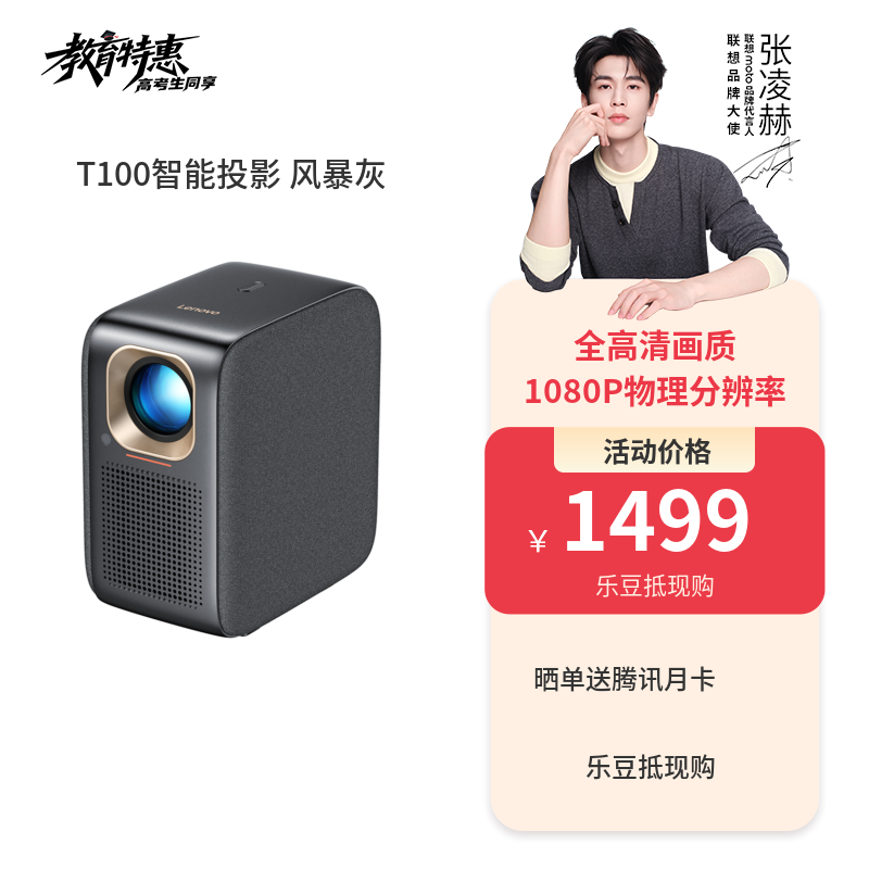 【联想全屋智能】联想T100智能投影 风暴灰