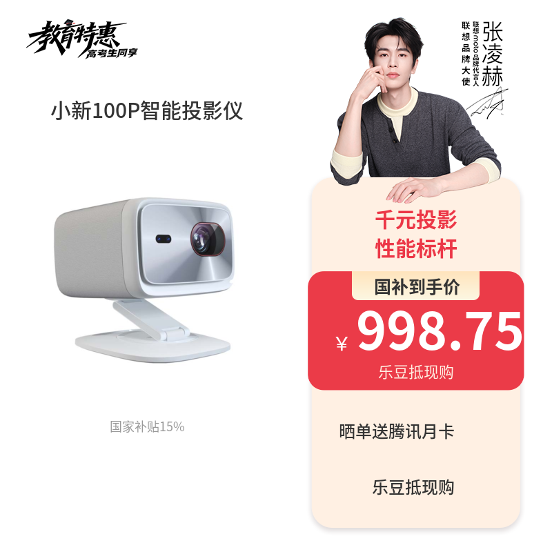 联想小新100P智能投影仪