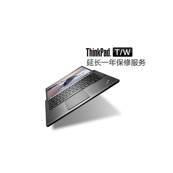 ThinkPad T/W系列延长1年保修图片