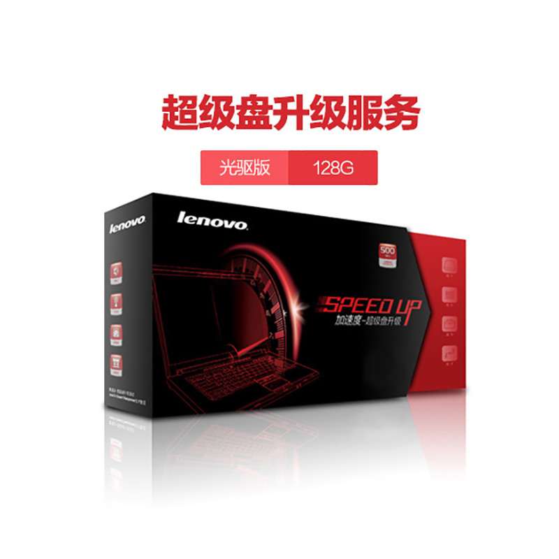 加速度-超极盘升级服务B50 128G图片