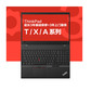 ThinkPad 3年基础保修（上门）（T/X/A）图片