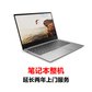 联想笔记本2年免费上门图片