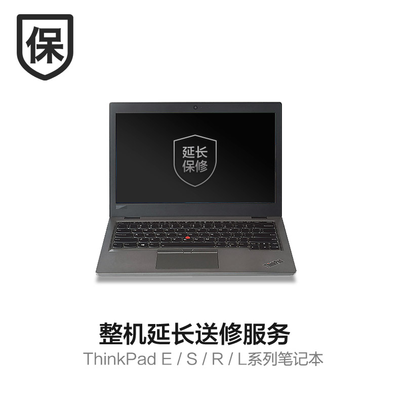 ThinkPad L/R 系列延长三年保修图片