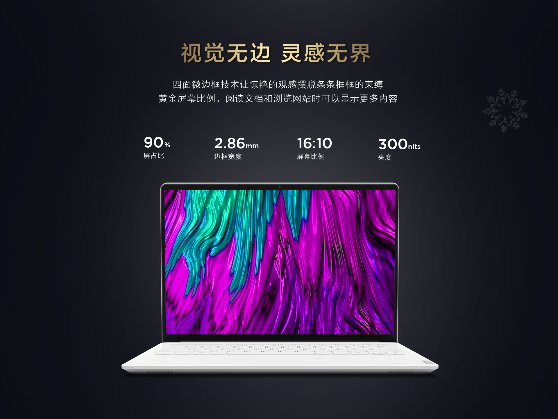 小新pro13s冰瓷莹玉i5图片