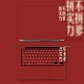 联想小新air14电脑贴纸 中国女排拼搏2020竖版图片