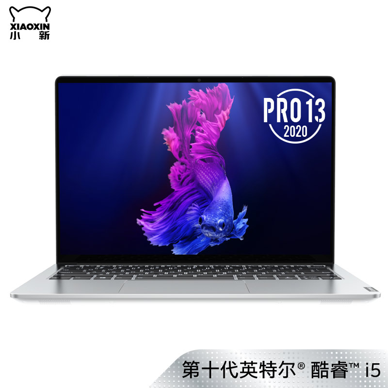 2020款小新 Pro13 英特尔酷睿i5 13.3英寸全面屏笔记本电脑 亮银