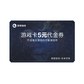 联想游戏-游戏卡5元代金券图片