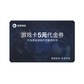 联想游戏-游戏卡5元代金券图片