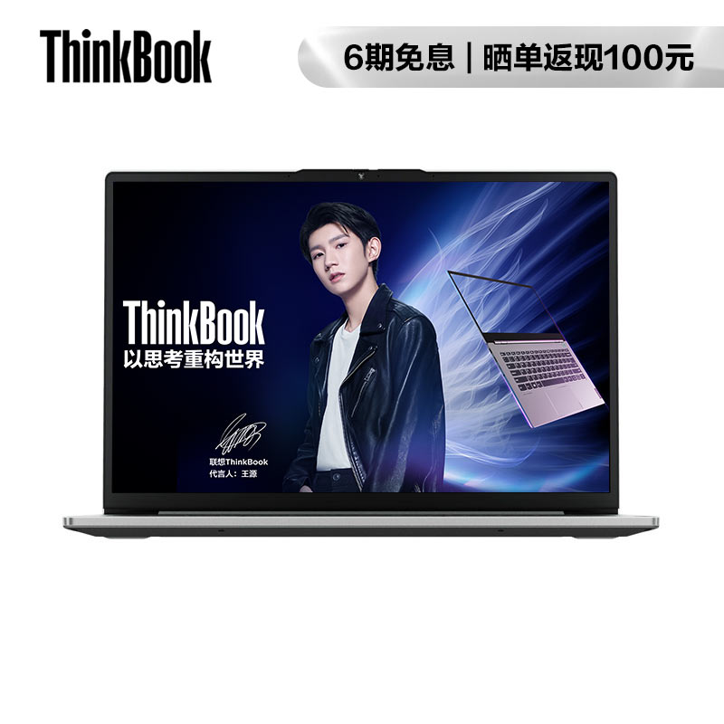 【王源同款】全新ThinkBook 14s 锐龙版 轻颜系创造本 01CD