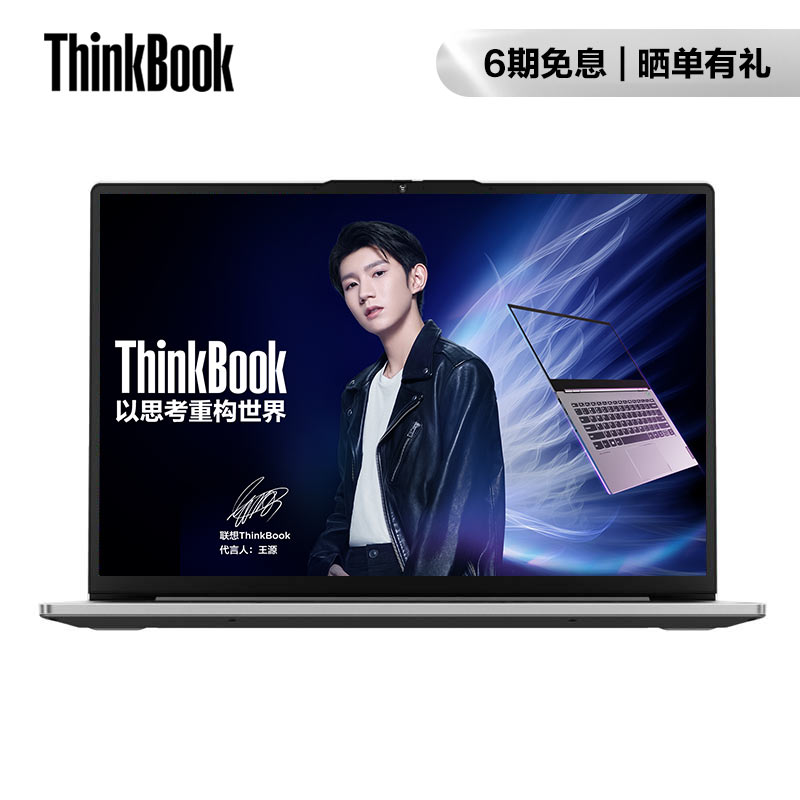 【王源同款】全新ThinkBook 13s 锐龙版 轻颜系创造本 00CD