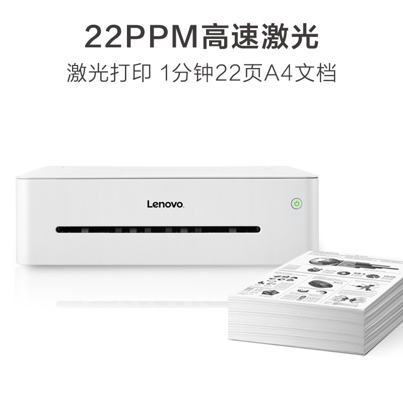 联想 小新LJ2268 黑白激光打印机 小型家用办公图片