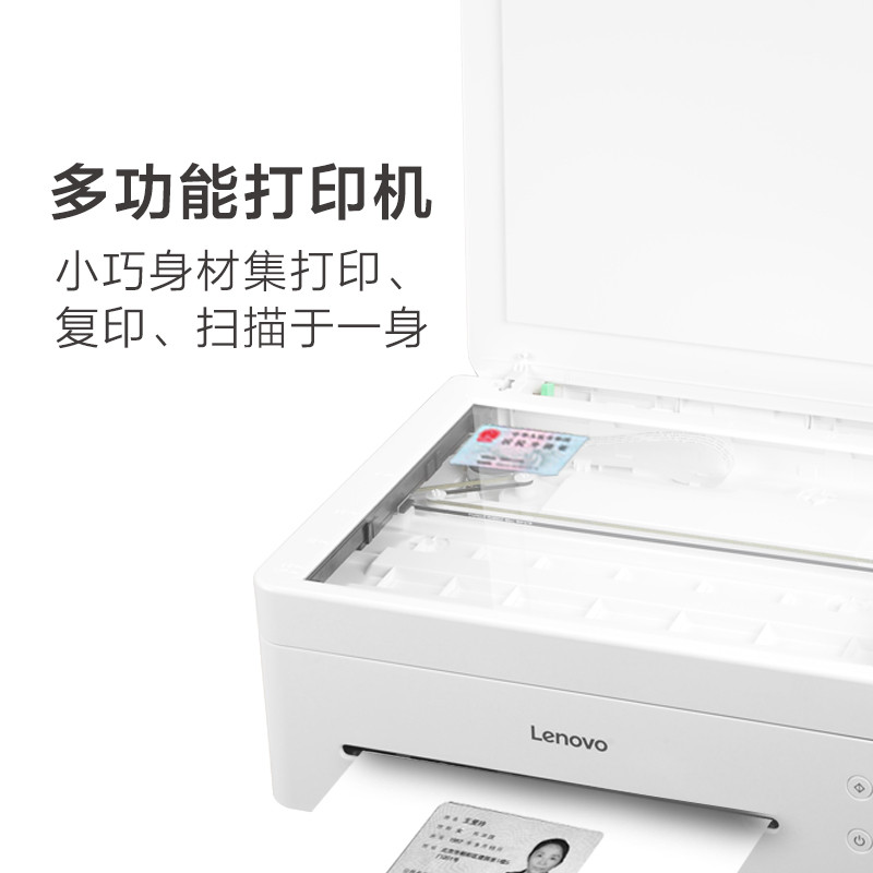 联想 小新M7268 黑白激光打印多功能一体机 复印/扫描 办公商用家用图片