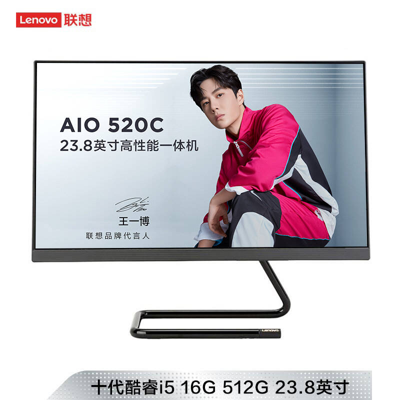 AIO 520C-24IIL 酷睿版十代英特尔酷睿i5 23.8英寸一体机 黑色