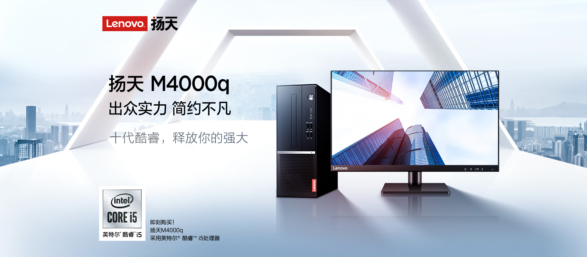 扬天m4000q 英特尔酷睿i5 商用台式机电脑