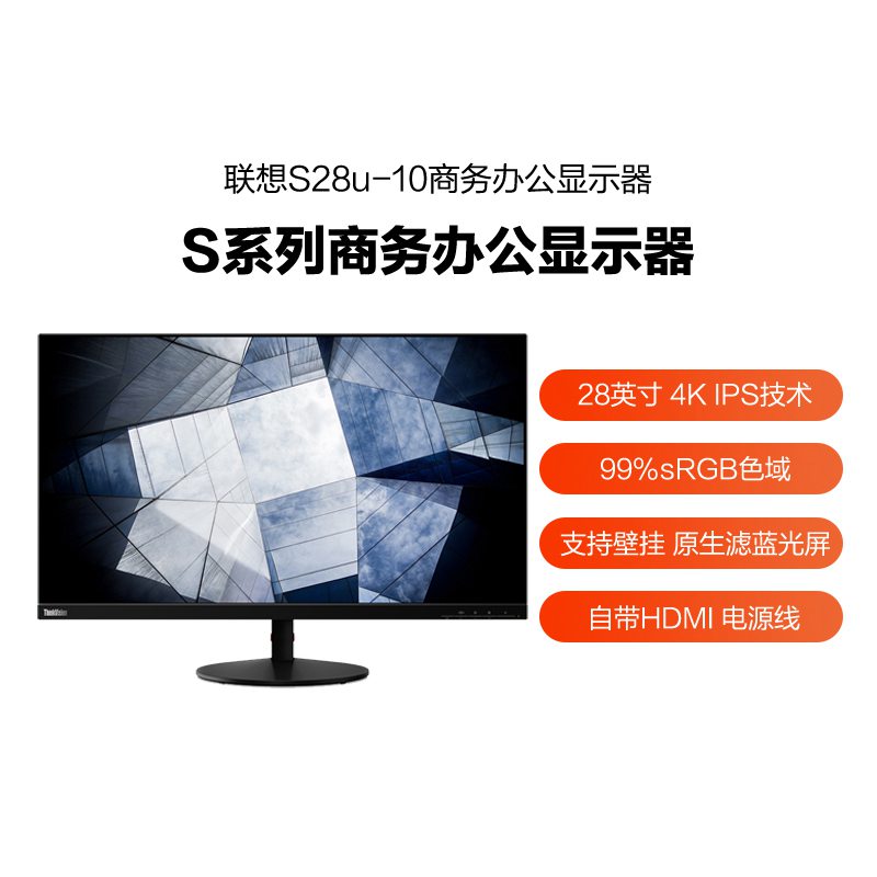联想/ThinkVision 28英寸4K支持壁挂电脑办公显示器S28u