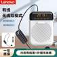 联想扩音器 教师小蜜蜂 A800图片