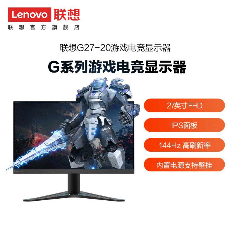 联想/Lenovo拯救者G 27英寸144HZ IPSHDR游戏电竞屏显示器G27-20