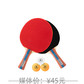 安格耐特F2366A乒乓球拍横拍对拍(正红反黑)(2个/副)(带三球)图片