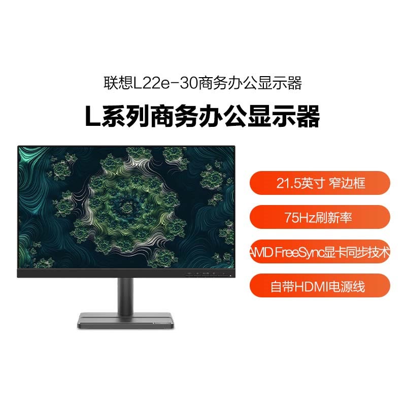 联想/Lenovo 21.5英寸全高清超窄边电脑显示器L22e-30