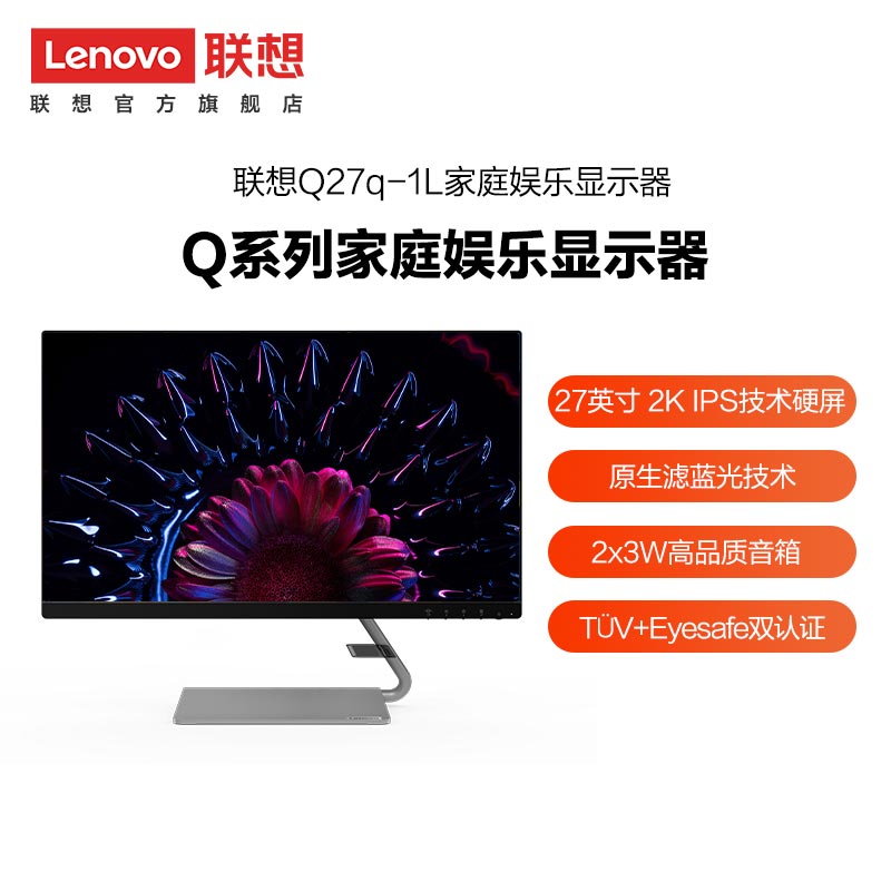联想/Lenovo 27英寸 2K IPS内置音箱75HZ家庭娱乐显示器Q27q-1L图片