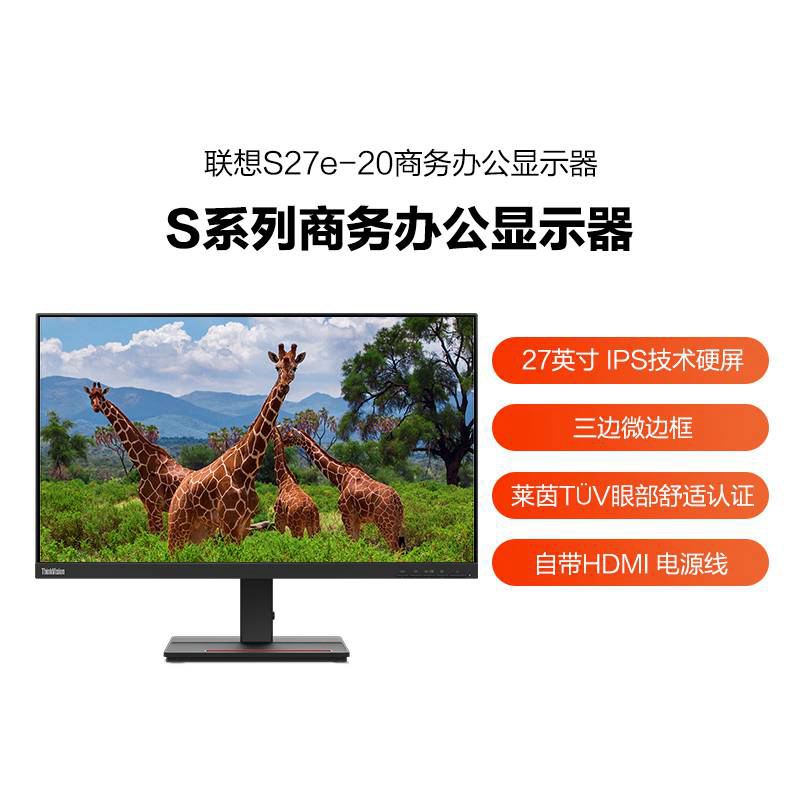 联想/ThinkVision 27英寸IPS支持壁挂商用办公电脑显示器S27e-20