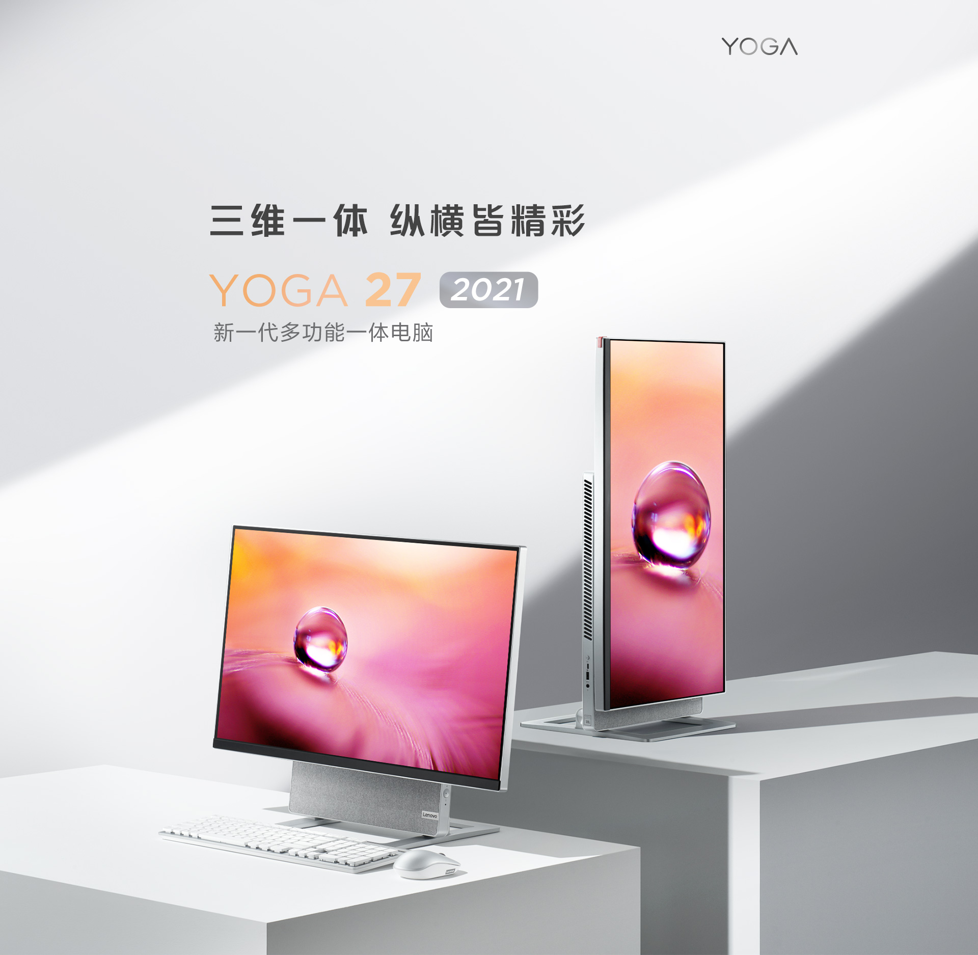 联想 YOGA 27 2021 可旋转27英寸4K屏一体机台式电脑_多少钱_参数_图片_价格_用户评价_联想商城
