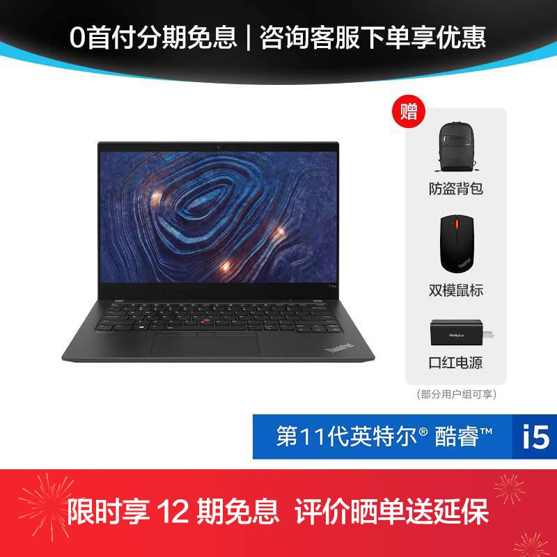 ThinkPad T14s 2021 酷睿版 英特尔酷睿i5 轻薄高能工作本
