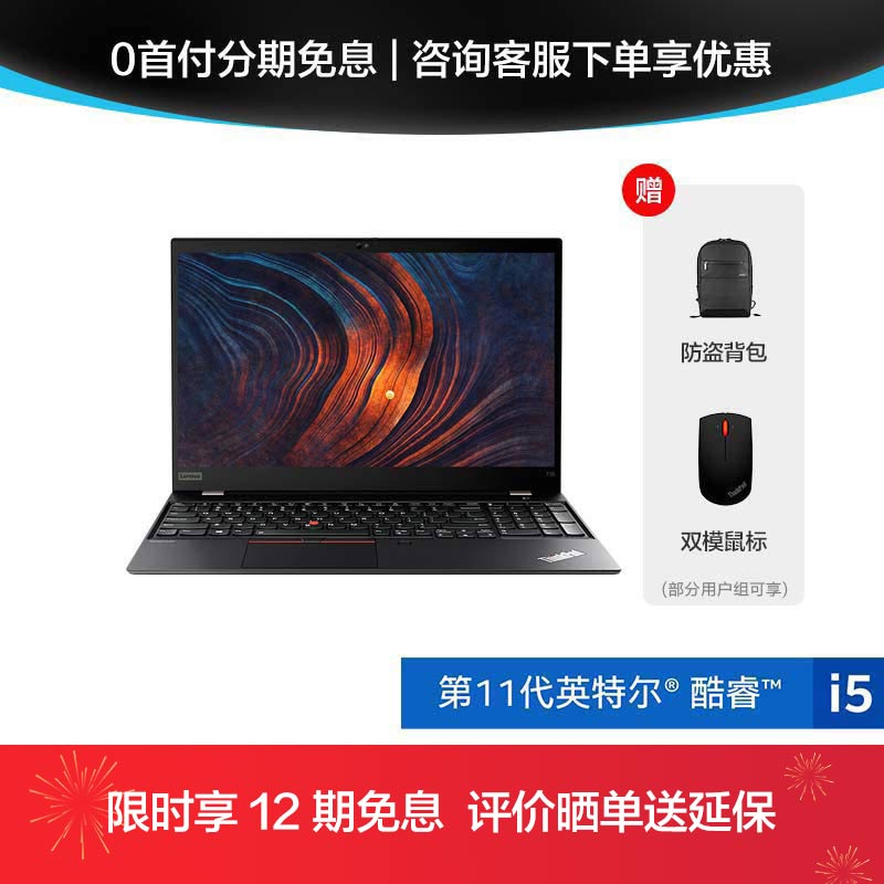 ThinkPad T15 2021 酷睿版 英特尔酷睿i5 大屏高性能办公本 52CD