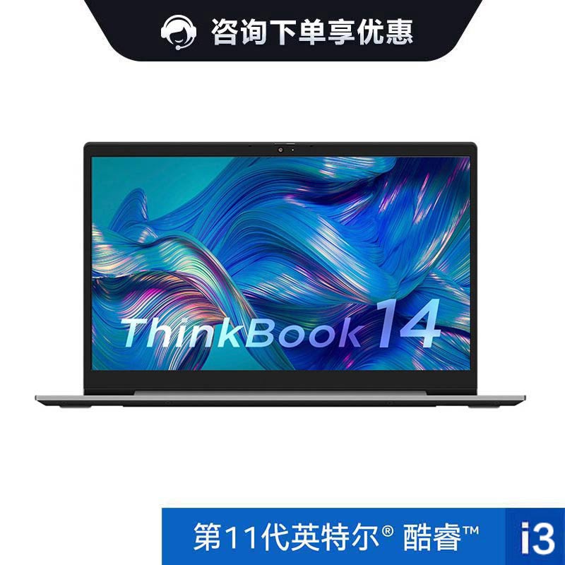 【企业购】ThinkBook 14 酷睿版英特尔酷睿i3 锐智系创造本 02CD