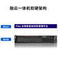 联想企业网盘云盘服务器主机私有云 融云一体机解决方案 150用户图片